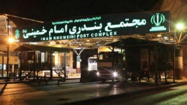 Emam Khomeini port